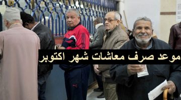 حقيقة تبكير صرف معاشات شهر أكتوبر 2024