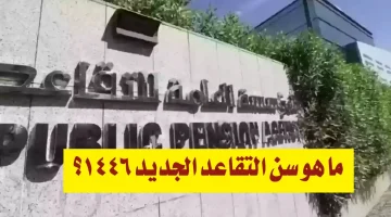 رفع سن التقاعد الجديد بالسعودية 1446
