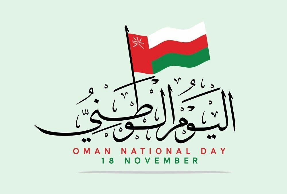 متى-موعد-اجازة-العيد-الوطني-سلطنة-عمان-2024؟-العد-التنازلي متى-موعد-اجازة-العيد-الوطني-سلطنة-عمان-2024؟-العد-التنازلي
