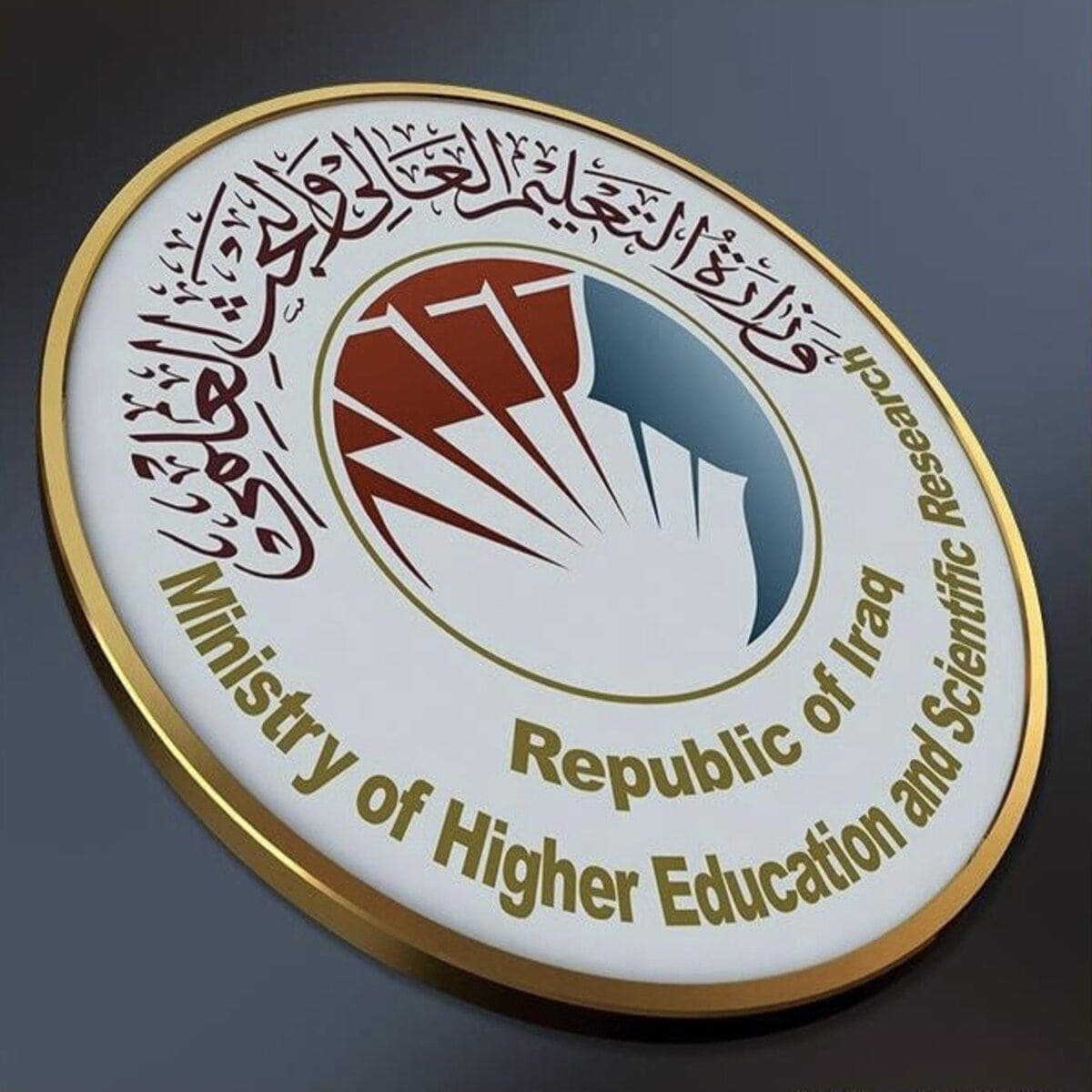 وزارة التربية العراقية تعلن عن موعد التقديم إلى الدراسة المسائية ابتداءًا من اليوم الثلاثاء فما التفاصيل