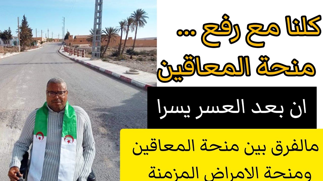 3000 دينار.. منحة الأمراض المزمنة في الجزائر 2024 والشروط المطلوبة للتسجيل