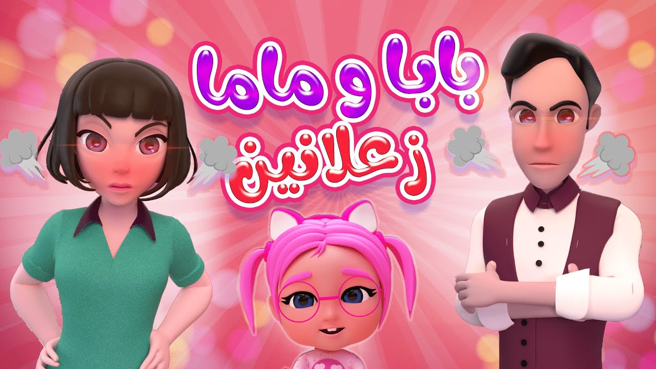 سوسو بتصالح ماما وبابا.. استقبل الآن تردد قناة كراميش بيبي الجديدة يعشقها الأطفال