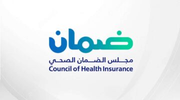 كيفية الحصول على وثيقة الضمان الصحي أون لاين عبر تطبيق صحتي
