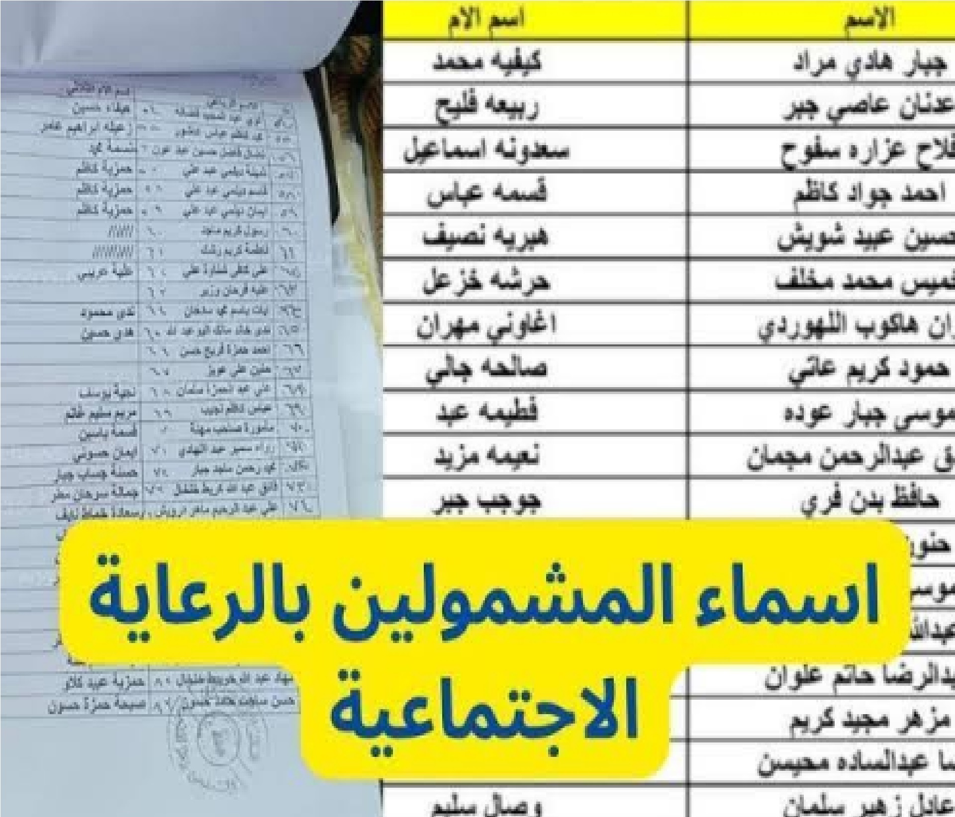 “برابط مباشر” خطوات الاستعلام عن اسماء المشمولين بالرعاية الاجتماعية الوجبة الأخيرة 2024 عبر منصة مظلتي في عموم المحافظات