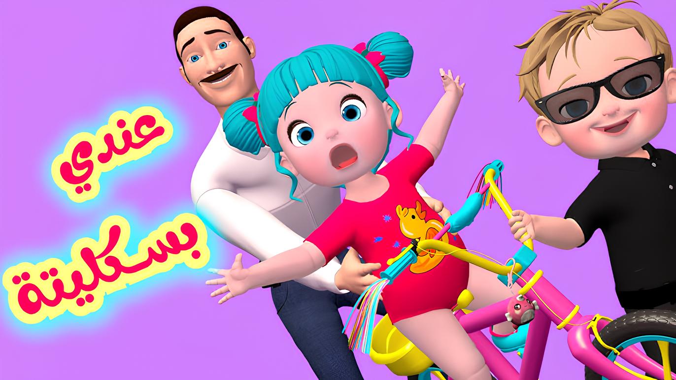 “عندي بــســكـلـيـتـة جميلة 😍 بس ما بعرف أسوقها” خطوات استقبال قناة وناسة بيبي 2024 على جهاز الرسيفر