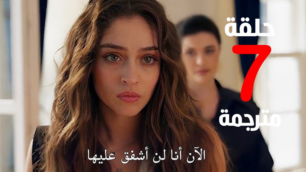 مسلسل ليلى الحلقه 7