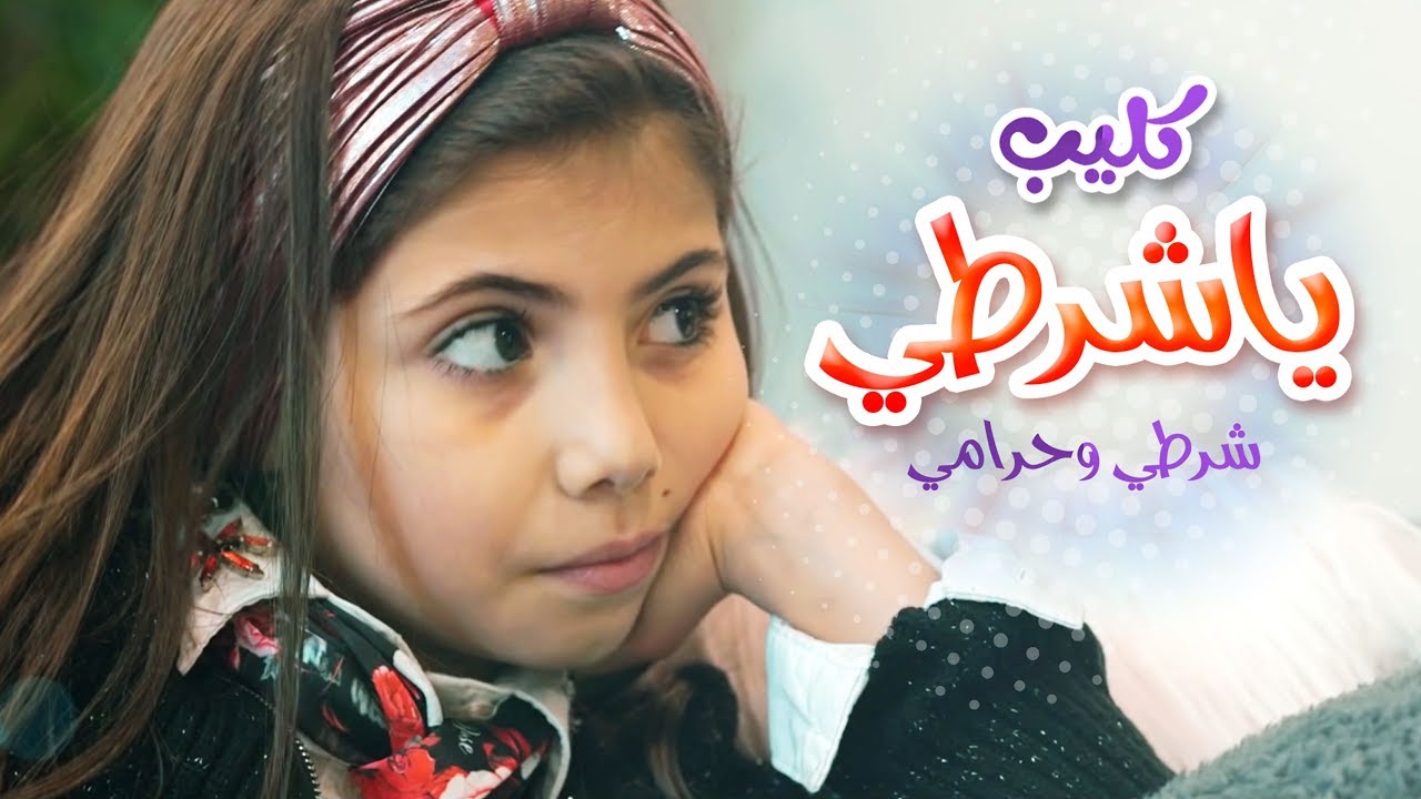 “يا شرطي الحق علينا” اضط تردد قناة كراميش الجديد وستقبلها الآن على كل جميع الأقمار الصناعية بجودة عالية.. نزلها الآن "يا شرطي الحق علينا" اضط تردد قناة كراميش الجديد وستقبلها الآن على كل جميع الأقمار الصناعية بجودة عالية.. نزلها الآن