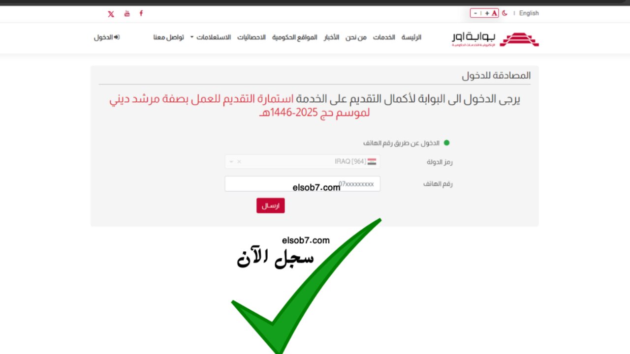 استمارة التقديم للعمل بصفة مرشد ديني استمارة التقديم للعمل بصفة مرشد ديني