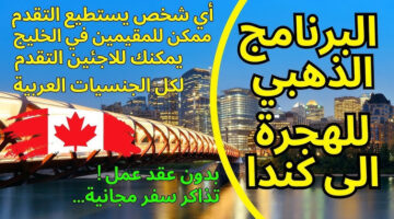 التسجيل في اللوتري الكندي 2025