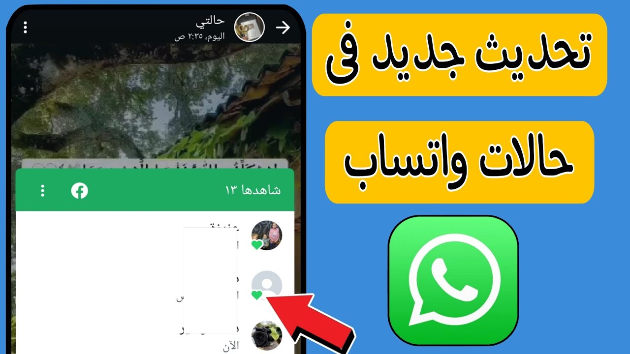 تحديثات جديدة تطرأ على استوريهات الواتساب .. تعرف على التفاصيل