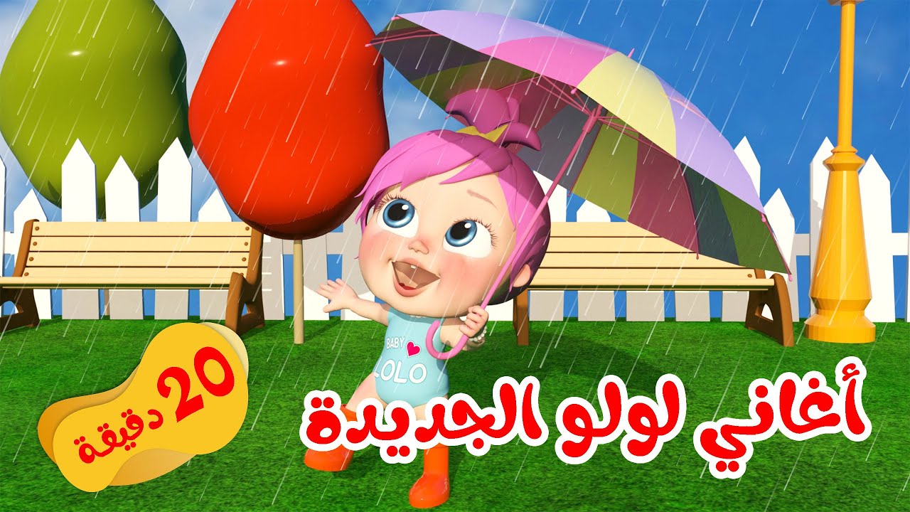 “العشق لولو الشطورة” أغاني وشقاوة على تردد قناة وناسة بيبي 2024 مرح وسعادة طول اليوم