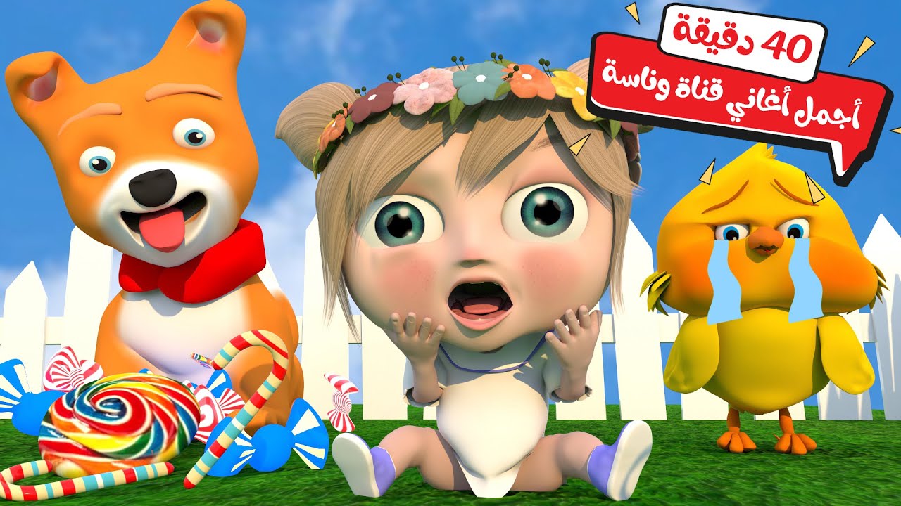 لولو بتستعد للشتاء.. استقبل تردد قناة وناسة الجديد 2024 wanasaha tv تحديث نوفمبر وشوف شيكا سرقت ايه من لولو