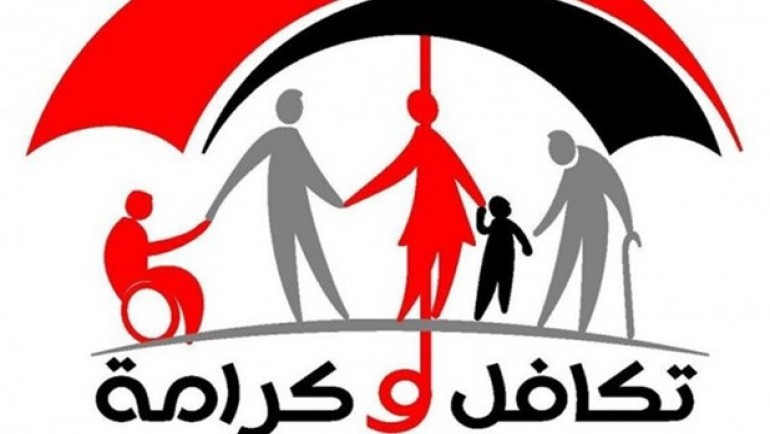 تكافل-وكرامة-صورة-أرشيفية (1)
