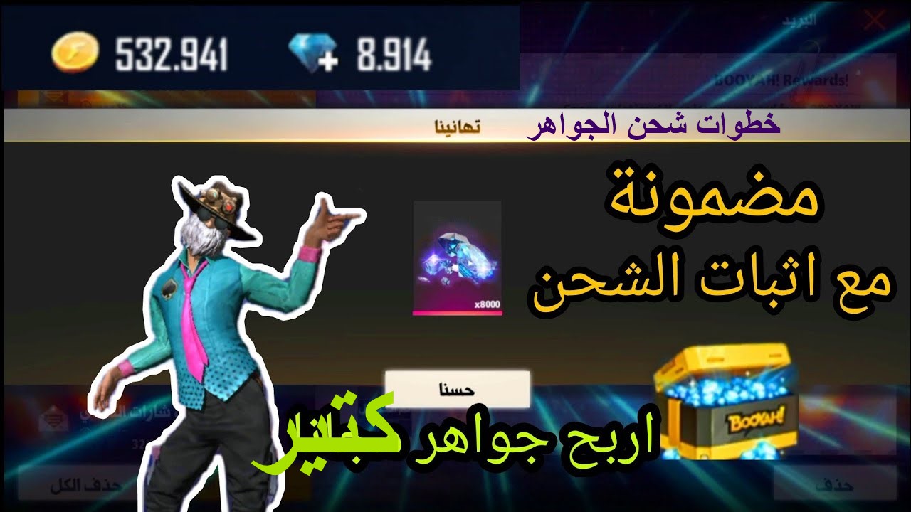 “مجربة ومضمونة 100%” خطوات شحن جواهر فري فاير 2024 Free Fire بالID عبر موقع غارينا garena واكتسح خصومك