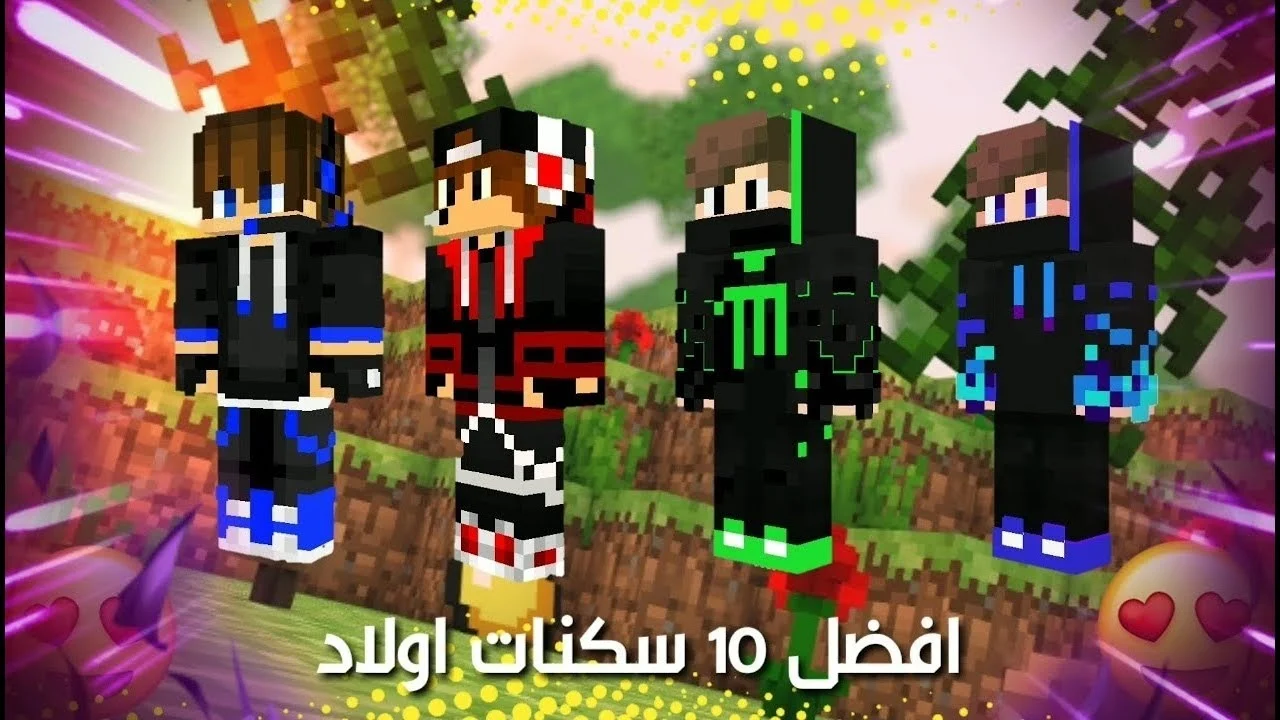 Minecraft 2025.. أفضل سكنات ماين كرافت للتميز وفتك الاعداء