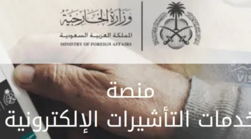 ما هي خطوات استخراج تأشيرة الزيارة الشخصية 1446بالسعودية