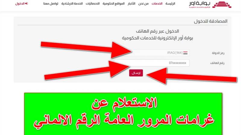 “استعلم حالا”.. الحكومة العراقية تفرض غرامة 2,500 دينار عراقي فى هذه الحالة اعرفها بسررعة