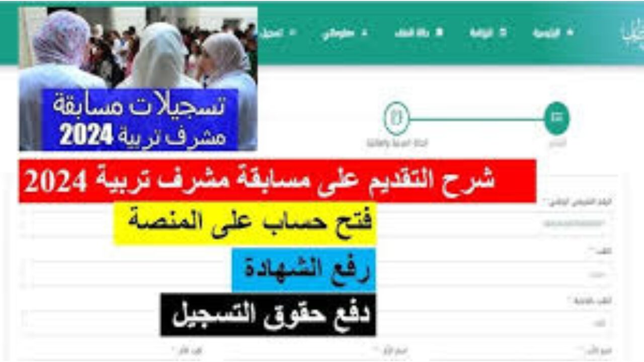 سحب استدعاء مسابقة مشرف تربية سحب استدعاء مسابقة مشرف تربية