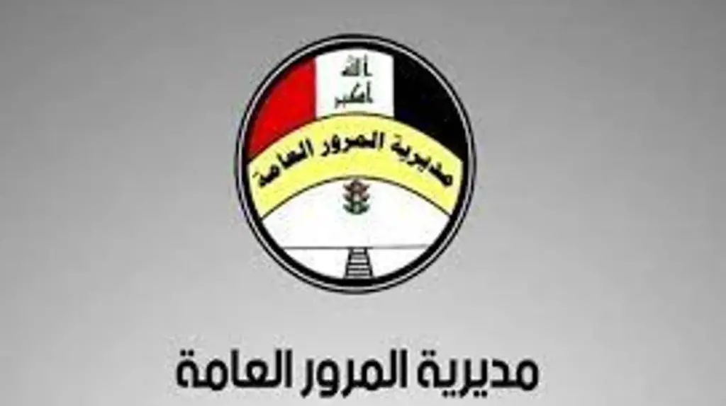 طريقة الاستعلام عن مخالفات المرور العامة الرقم الألماني 2025 وخطوات سدادها