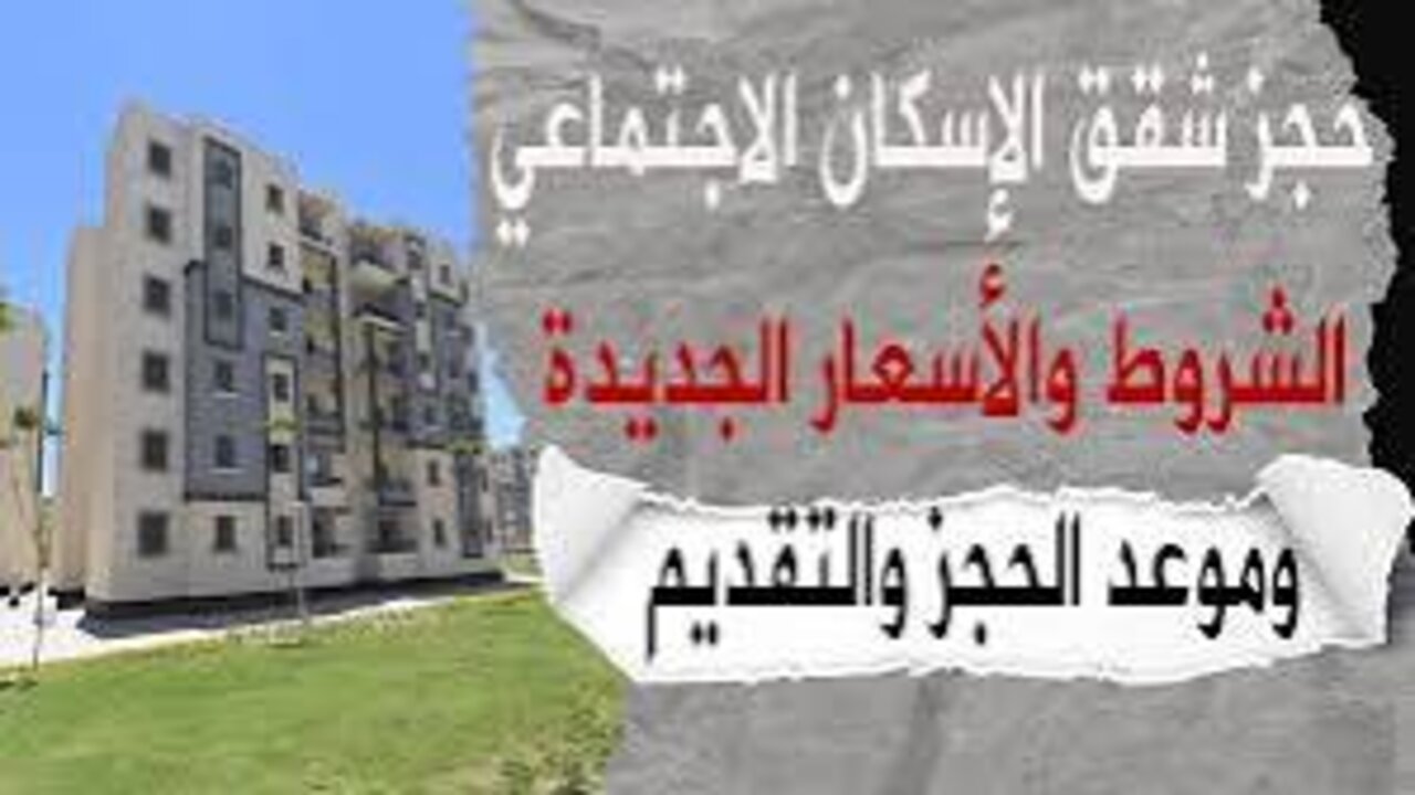 بشري للمقدمين على الزواج.. التقديم على شقق الإسكان الاجتماعي 2024 موقع صندوق الإسكان الاجتماعي خطوة بخطوة