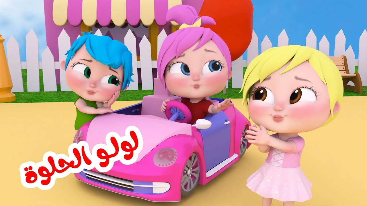 “لولو الحلوة جات يا صغار” ثبت الآن قناة وناسة لولو على جهازك بترددها الجديد 2024 على الأقمار الصناعية