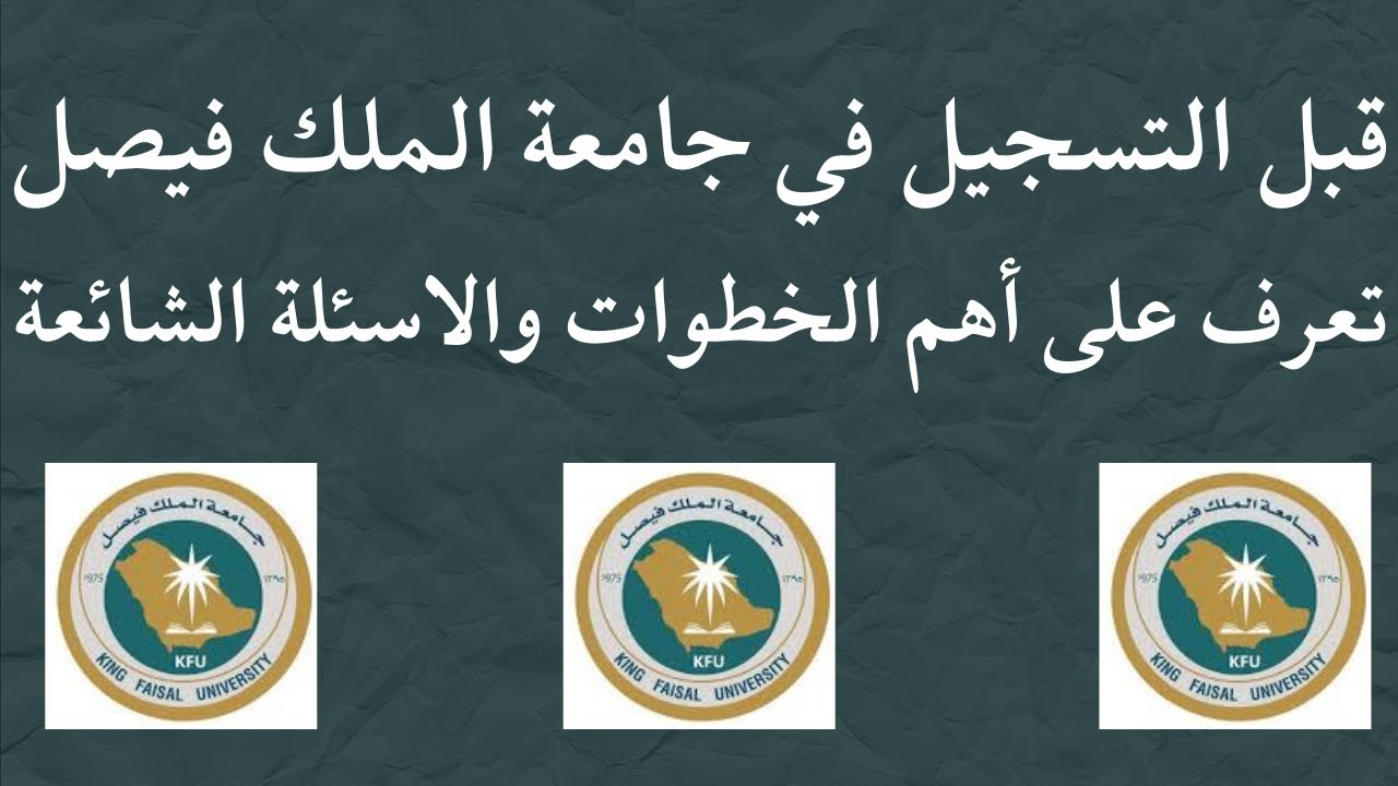 رواتب مجزية.. وظائف جامعة الملك فيصل 1446 للرجال والنساء وأهم الشروط