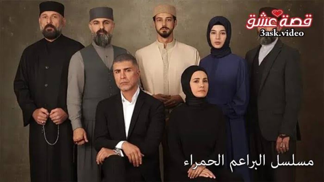 images (77) مسلسل البراعم الحمراء الحلقة 26 مترجمة