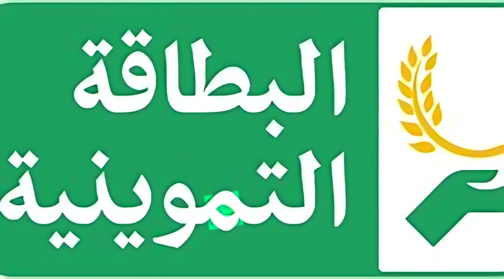 سجل الان…كيفية إضافة طفل في البطاقة التموينية بالعراق 2024 واهم الشروط