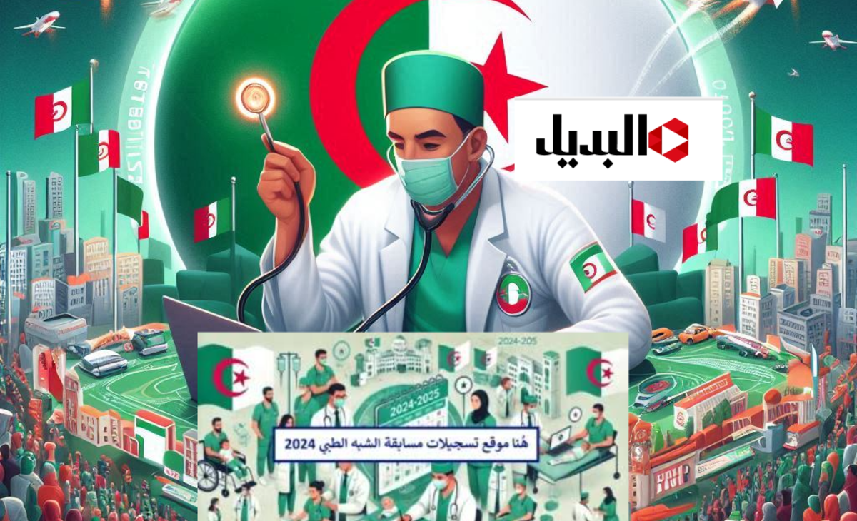 التسجيل في مسابقة شبه الطبي التسجيل في مسابقة شبه الطبي