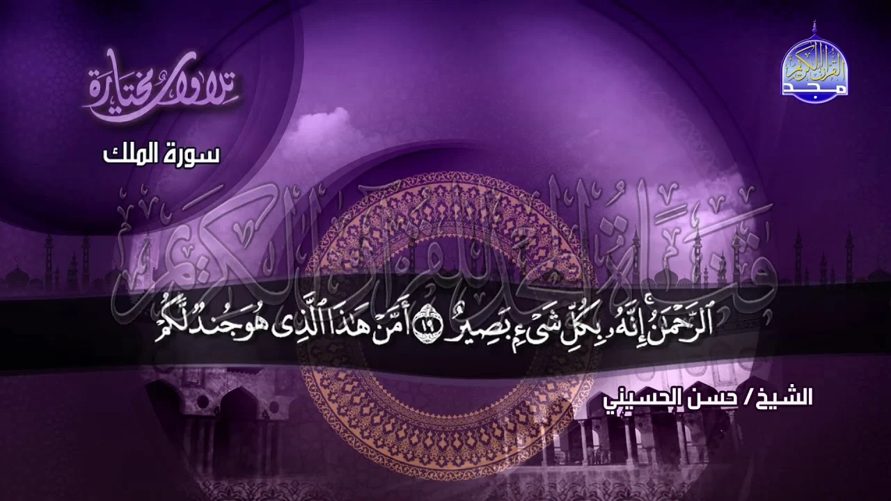 تردد قناة المجد للقران الكريم على الأقمار الصناعية النايل سات والعرب سات