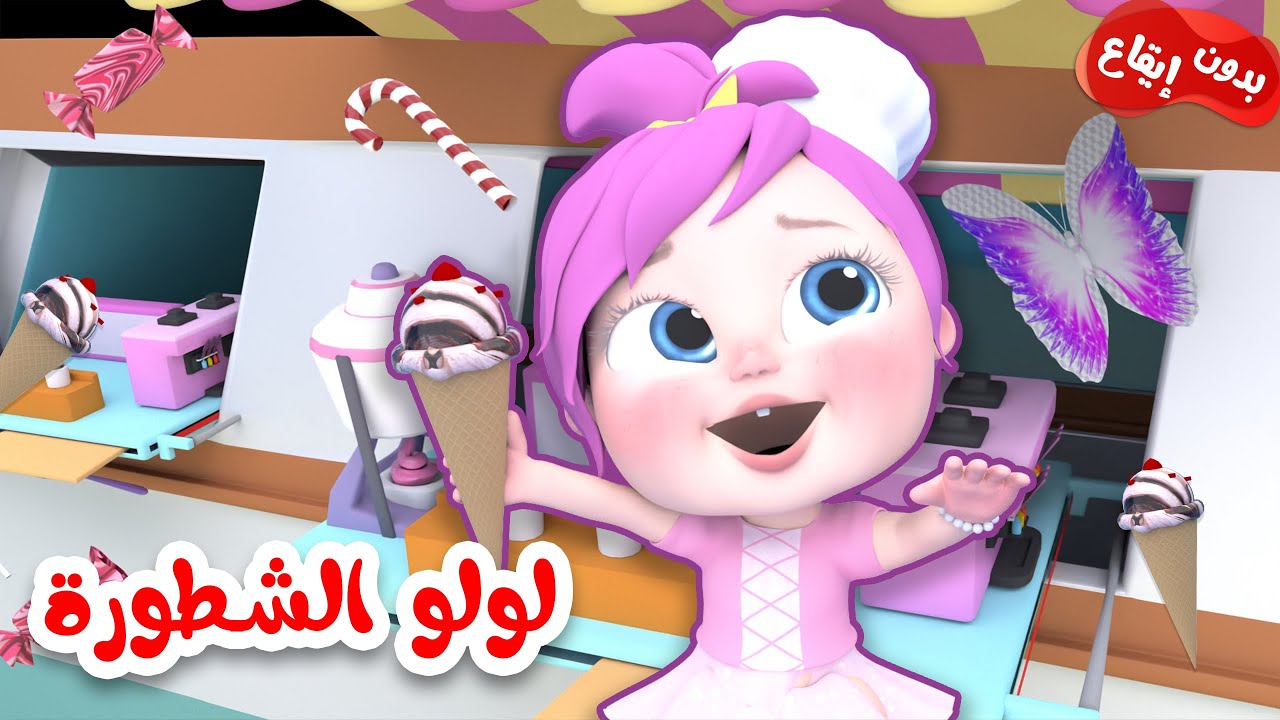 لولو الحبوبة وشقاوتها على تردد قناة وناسة الجديد 2024 بإشارة قوية وجودة ممتازة