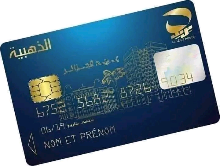 سجل الان… خطوات الحصول على البطاقة الذهبية فى الجزائر 2024 واهم الشروط والمستندات