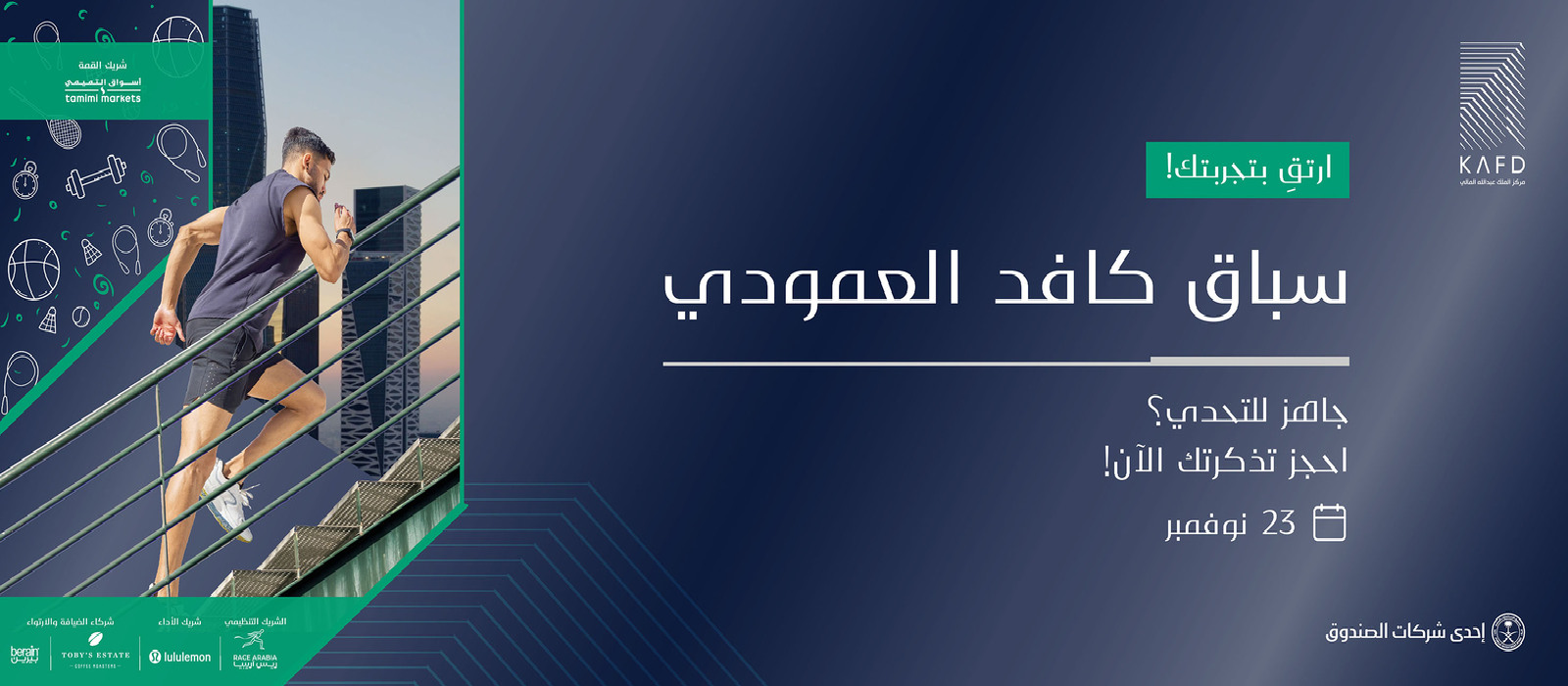 رابط تذاكر سباق كافد العمودي رابط تذاكر سباق كافد العمودي