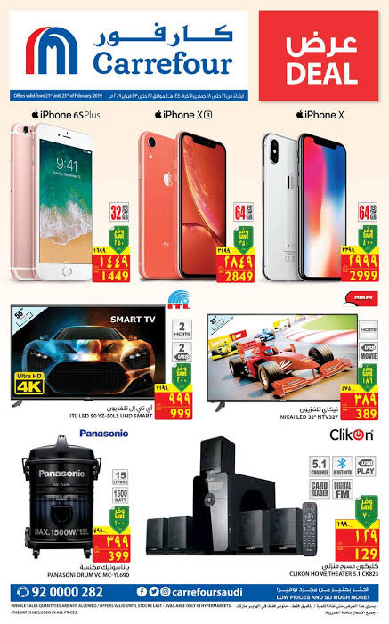 خصومات كبيرة إلحق قبل فوات الأوان.. عروض على الأجهزة واحتياجات المنزل في كارفور السعودية