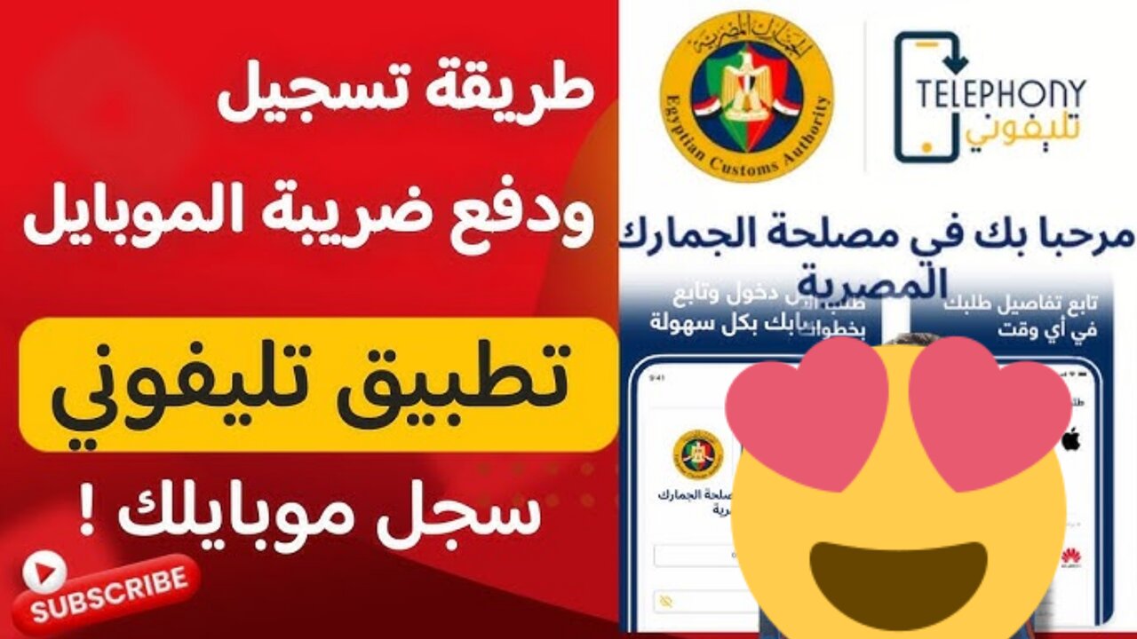 اعــرف ضــريبتــك.. كيفية تحميل تطبيق تليفوني على الهواتف telephony والأجهزة المشمولة في القرار
