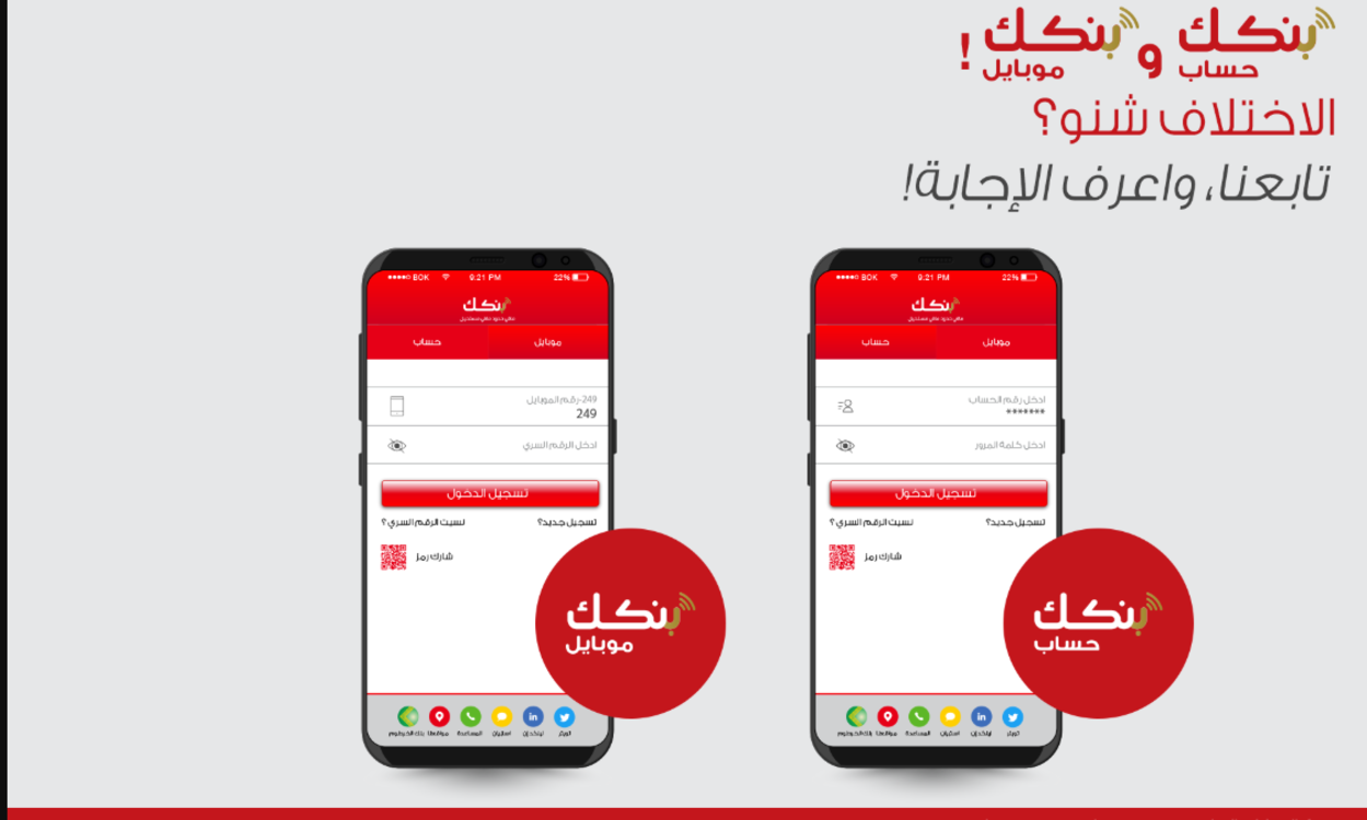 فتح حساب بنكك من الهـاتف عبر تطبيق bankofkhartoum وانت في بيتـك من جوه وبره السودان.. اعـرف الشروط وافتح حسابك اليوم