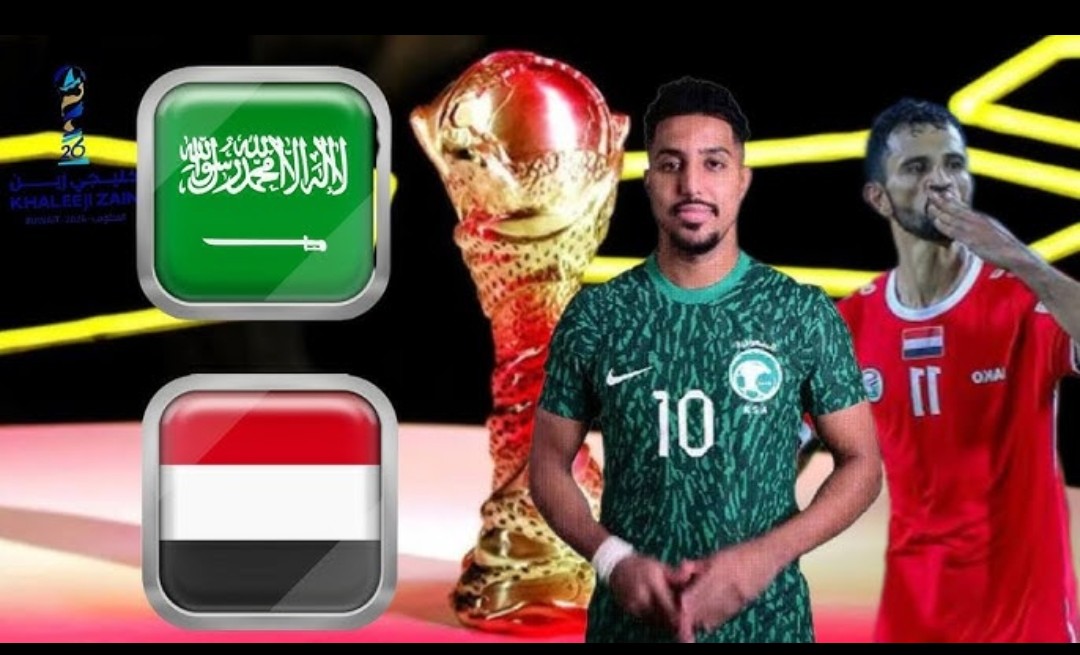 متـابعة مباراة عمان والسعودية Oman vs Saudi Arabia في لقـاء نـاري بصـوت المعلق فهد العتيبي.. من يتأهل لنهائي كأس خليجي 26