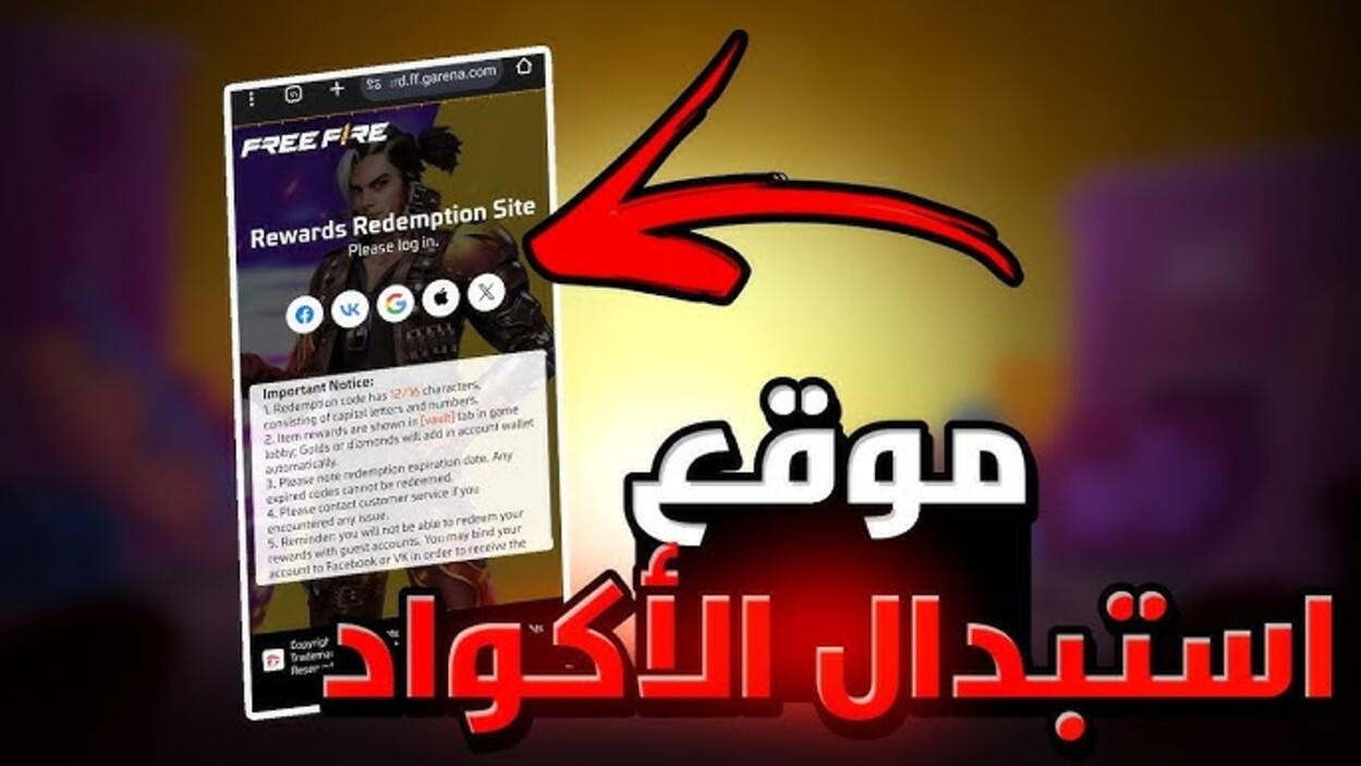 أجـدد اكواد فري فاير 2025 Free Fire شغـالة وخطوات استبدالها عبـر موقـع جارينا.. استبدال اكواد فري فاير جديـدة في انتظــارك