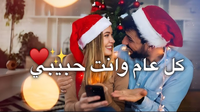 “لو أول سنة ليكو مع بعض”.. اليك أجمل كلام وعبارات للتهنئة بمناسبة رأس السنة للمخطوبين والمنزوجين 2025 "لو أول سنة ليكو مع بعض".. اليك أجمل كلام وعبارات للتهنئة بمناسبة رأس السنة للمخطوبين والمنزوجين 2025
