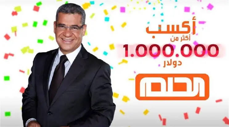 دليلك الشامل للتسجيل في مسابقة الحلم 2024 وتحقيق أحلامك خطوة بخطوة بسهولة