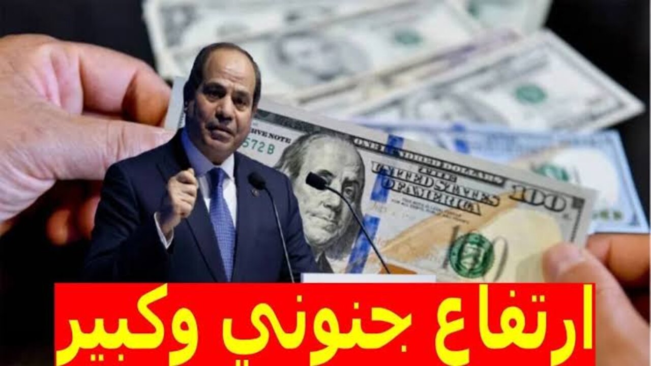 “يتخطــى حاجــز ال50“!! سعر الدولار اليوم مقابل الجنيه المصرى في البنوك والسوق السوداء.. ال100 دولار بكام جنية