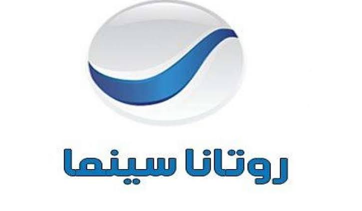 مش هتقدر تغمض عنيك .. تردد روتانا سينما نايل سات وعرب سات 2024 لعرض جميع الأفلام المصرية وبجودة عالية