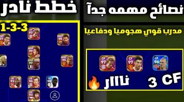 اقوى تشكيلات بيس موبايل