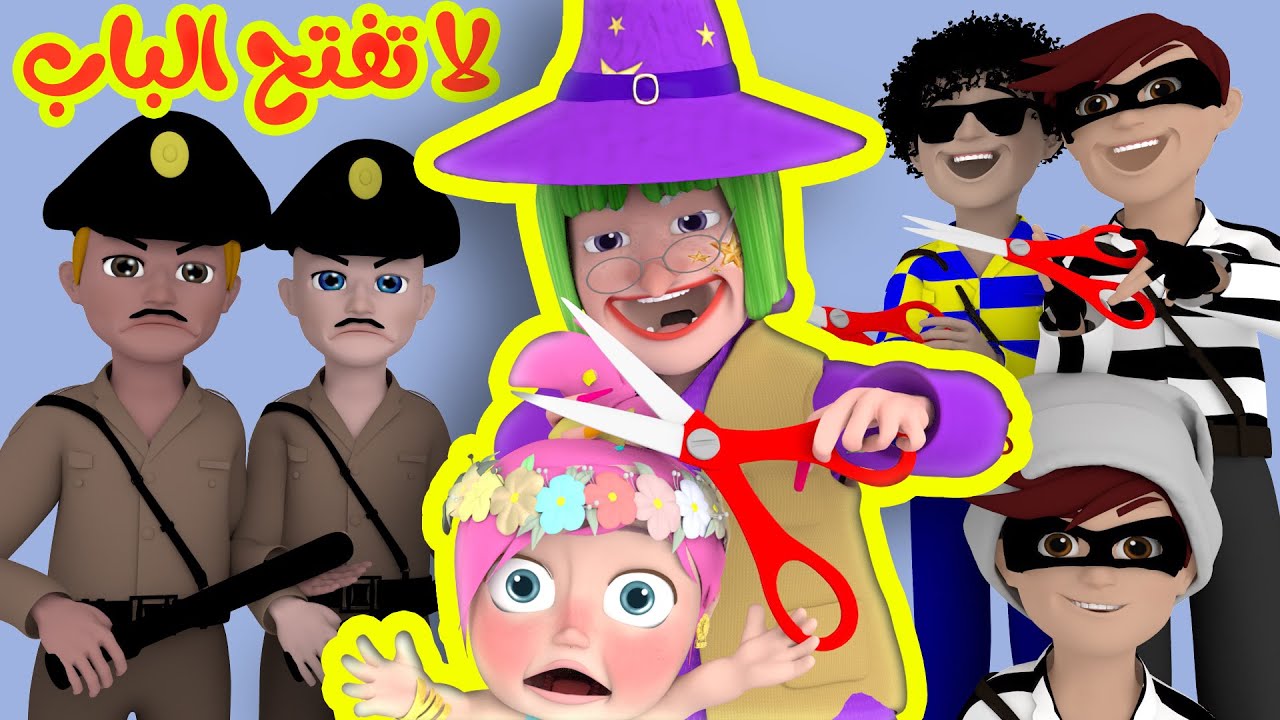 لولو يا لولو لا تفتحي الباب .. تردد قناة وناسة الجديد 2024 عبر نايل سات وعرب سات بجودة ممتازة