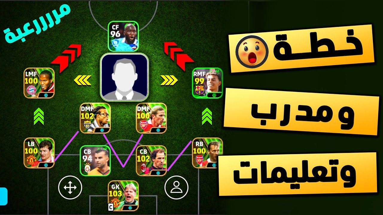 “سيطـر عاللعبـة” تشكيلات بيس 2025 eFootball هتخليك كينج اللعبة.. أقوى تشكيلة مـرعبة هجوميا ودفاعيا.. 5 تشكيلات رهيبة لازم تجربها "سيطـر عاللعبـة" تشكيلات بيس 2025 eFootball هتخليك كينج اللعبة.. أقوى تشكيلة مـرعبة هجوميا ودفاعيا.. 5 تشكيلات رهيبة لازم تجربها