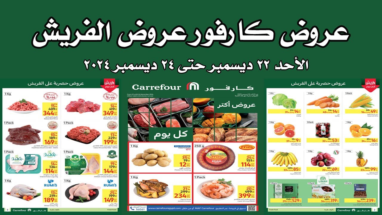 عروض عيد ميلاد كارفور 2025 – خصومات تصل إلى 70%