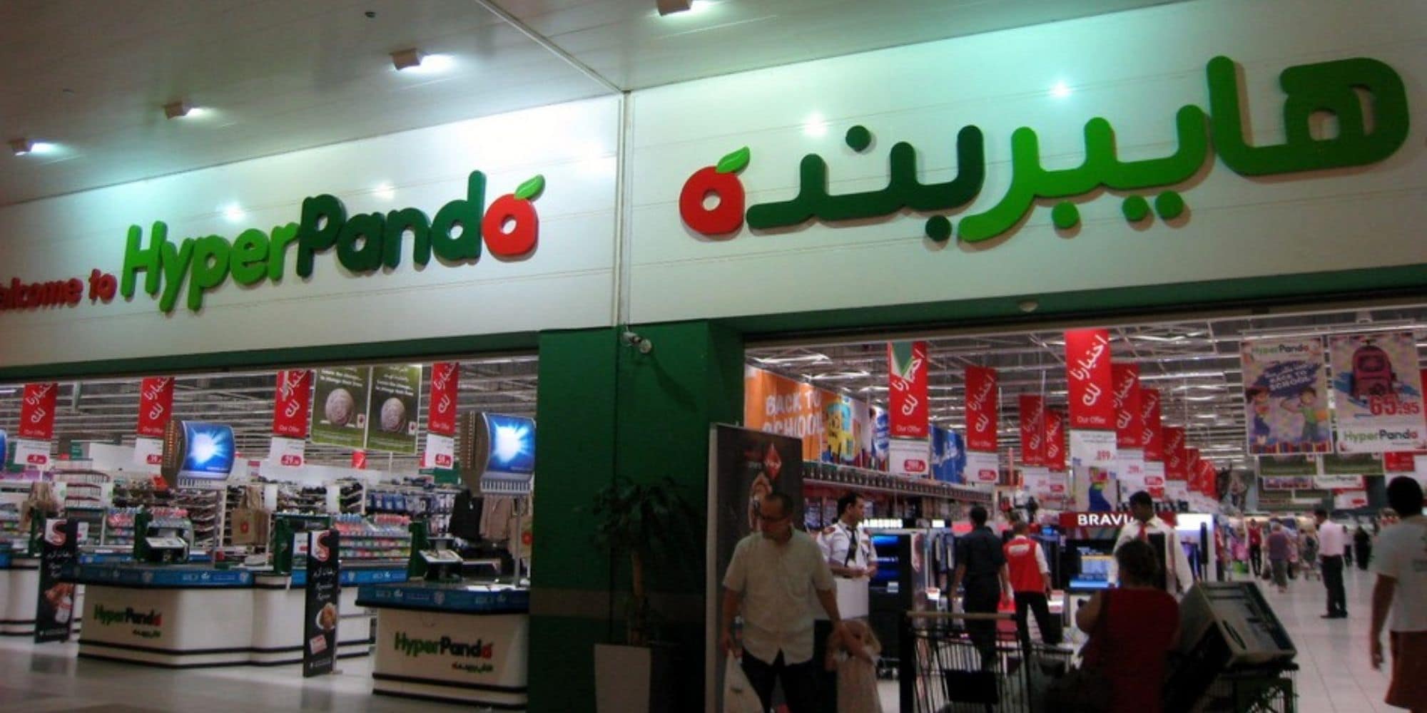 أحدث عروض هايبر بنده السعودية