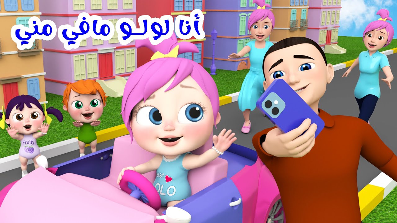 “لولو بقيت شطورة وبتسمع الكلام” تحديث تردد قناة وناسة بيبي 2024 على الأقمار الصناعية بأعلى جودة بث للاستماع إلى أغاني لولو المفضلة