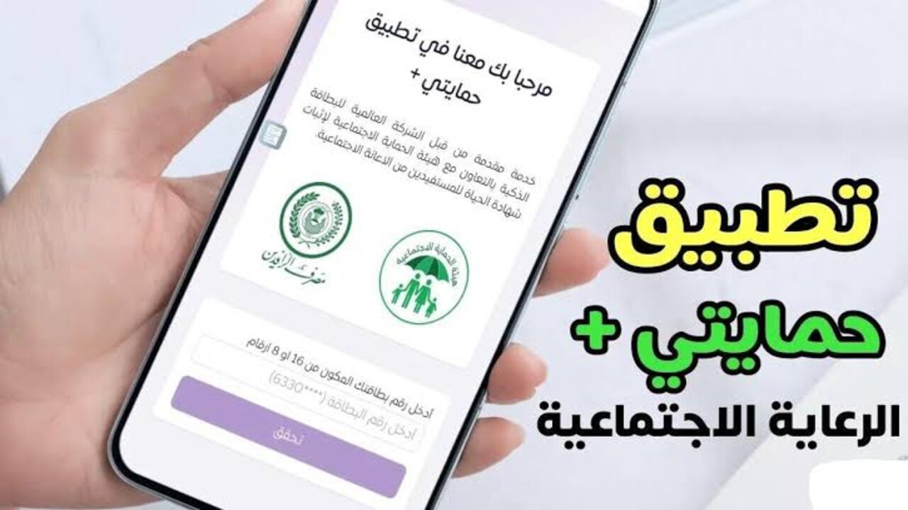بكل سهولة التسجيل في منصة حمايتي بلس 2024 خطوة بخطوة عبر سوبر كي