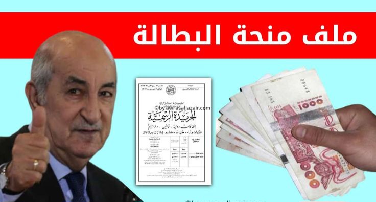 المستندات المطلوبة للتسجيل في منحة البطالة